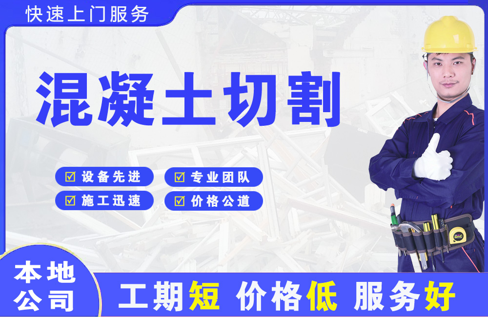 潼南混凝土切割