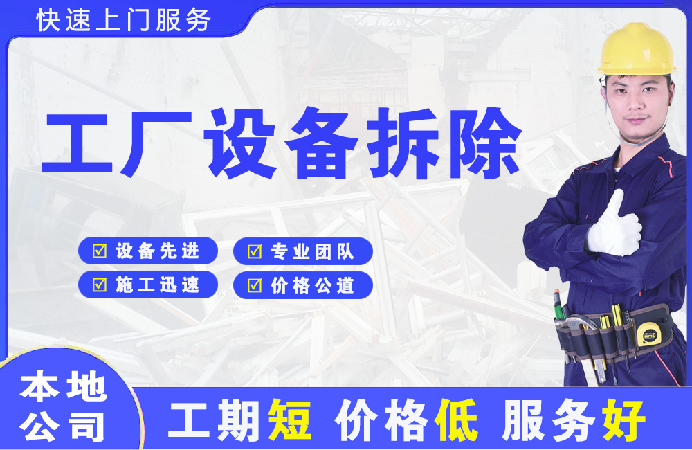 潼南工厂设备拆除