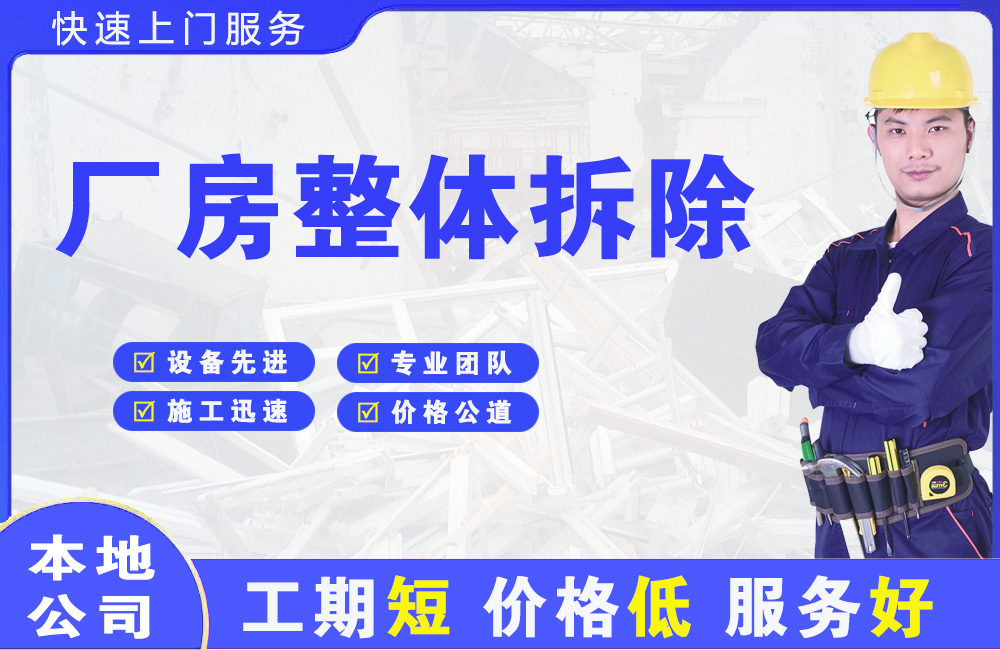 潼南厂房整体拆除